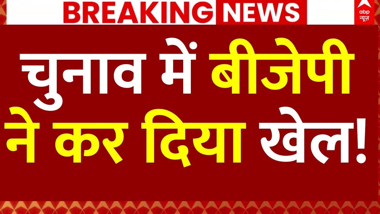 Bihar Election Live Updates: BJP Absence in First Phase Sparks Rapid Political Shifts