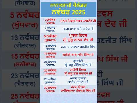 риири╡рй░римри░ 2025 риири╛риириХри╢ри╛ри╣рйА риХрйИри▓рй░рибри░ | Nanakshahi Calendar November 2025 | рикрй░риЬри╛римрйА риЬрй░ридри░рйА риири╡рй░римри░ 2025 #calendar