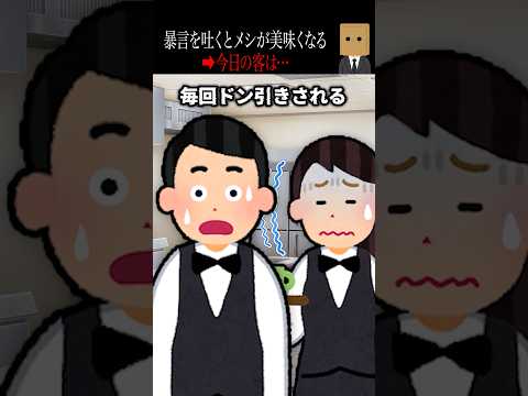 🤯100万回再生突破🤯【怖い話】暴言を吐くとメシが上手くなる能力者