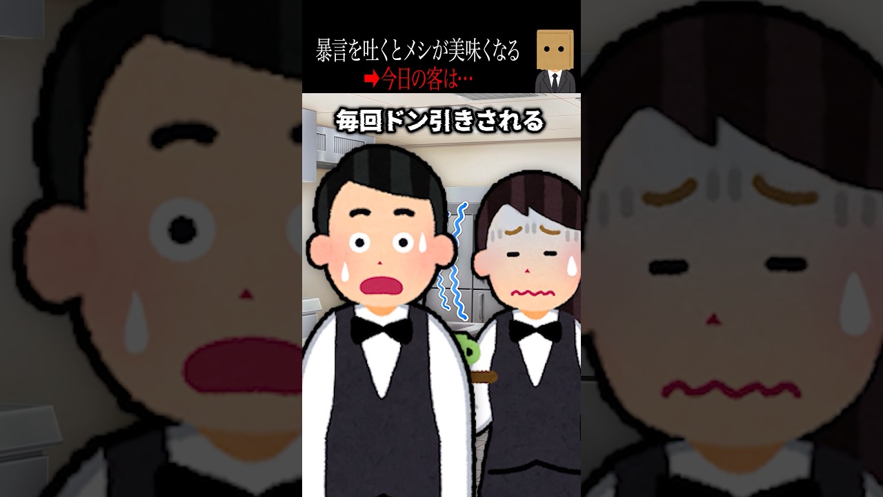 【怖い話】暴言を吐くと食事が美味しくなる不思議な能力の持ち主🤯