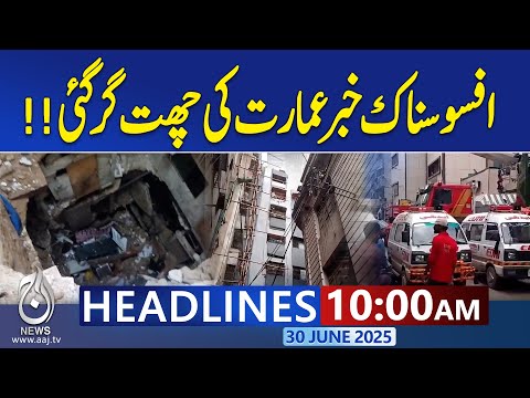 10AM News Headlines: Roof Collapse in Kharadar, Rescue Operation Underway - Aaj News