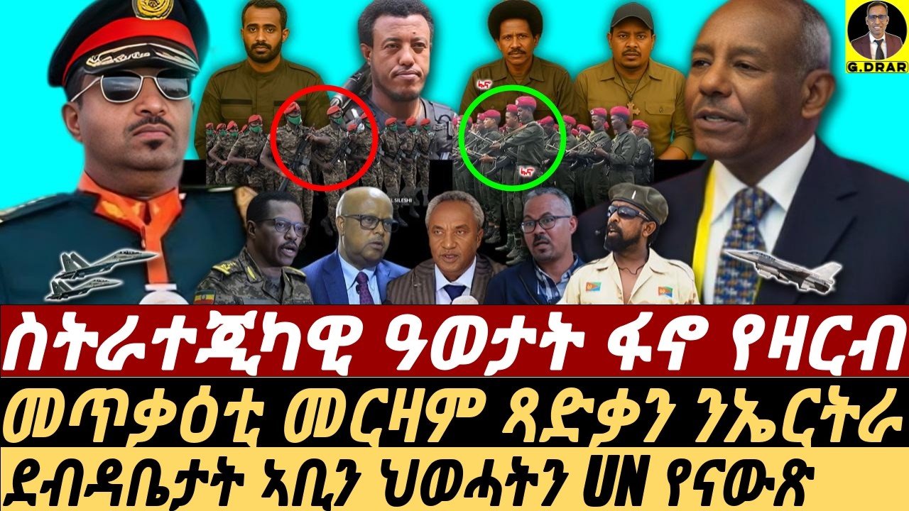 Eritrea & TPLF Tensions: UN, Fano, and Strategic Insights 🇪🇷