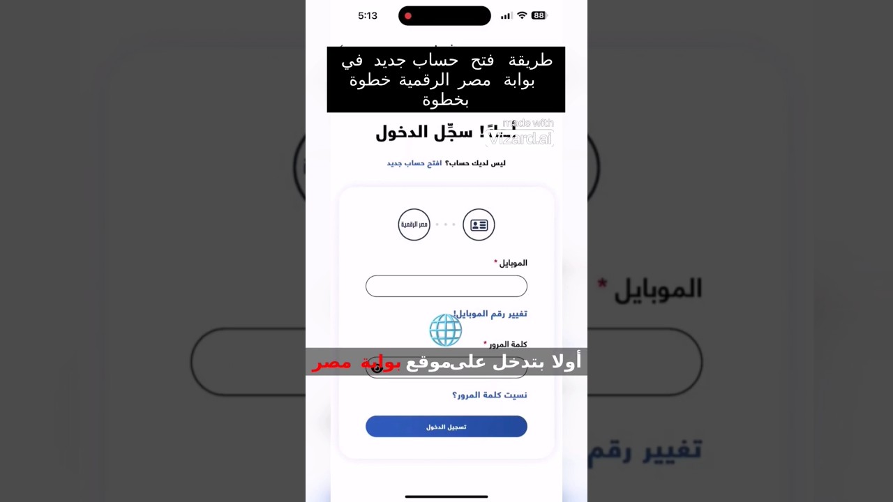 فتح حساب على بوابة مصر الرقمية بسهولة 🖥️
