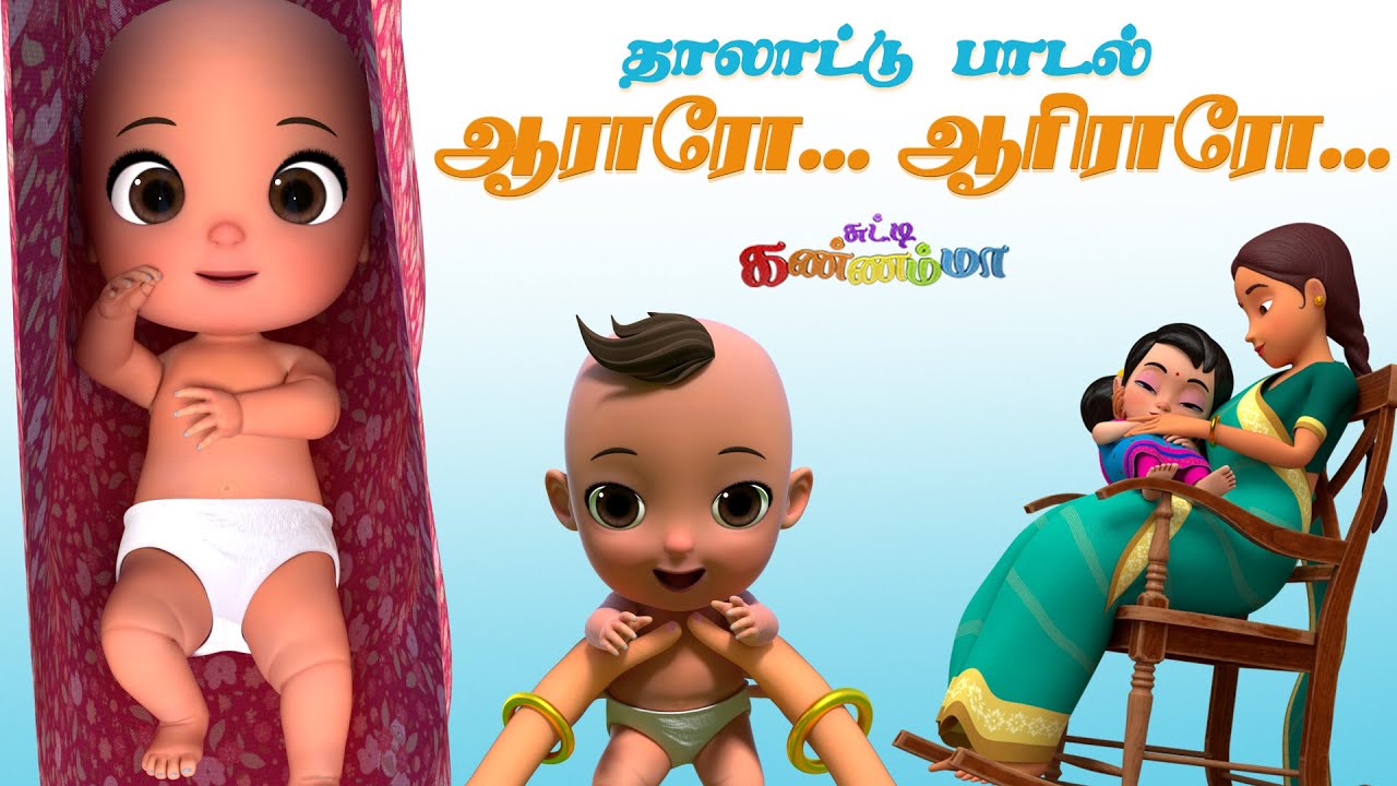 Aararo Aariraro - Tamil Baby Bedtime Lullaby Song