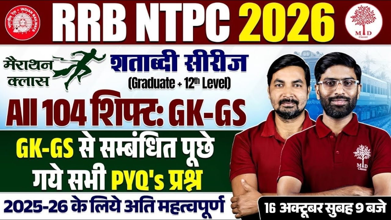 NTPC GK & GS Classes 2026 | RRB NTPC Prep 📚