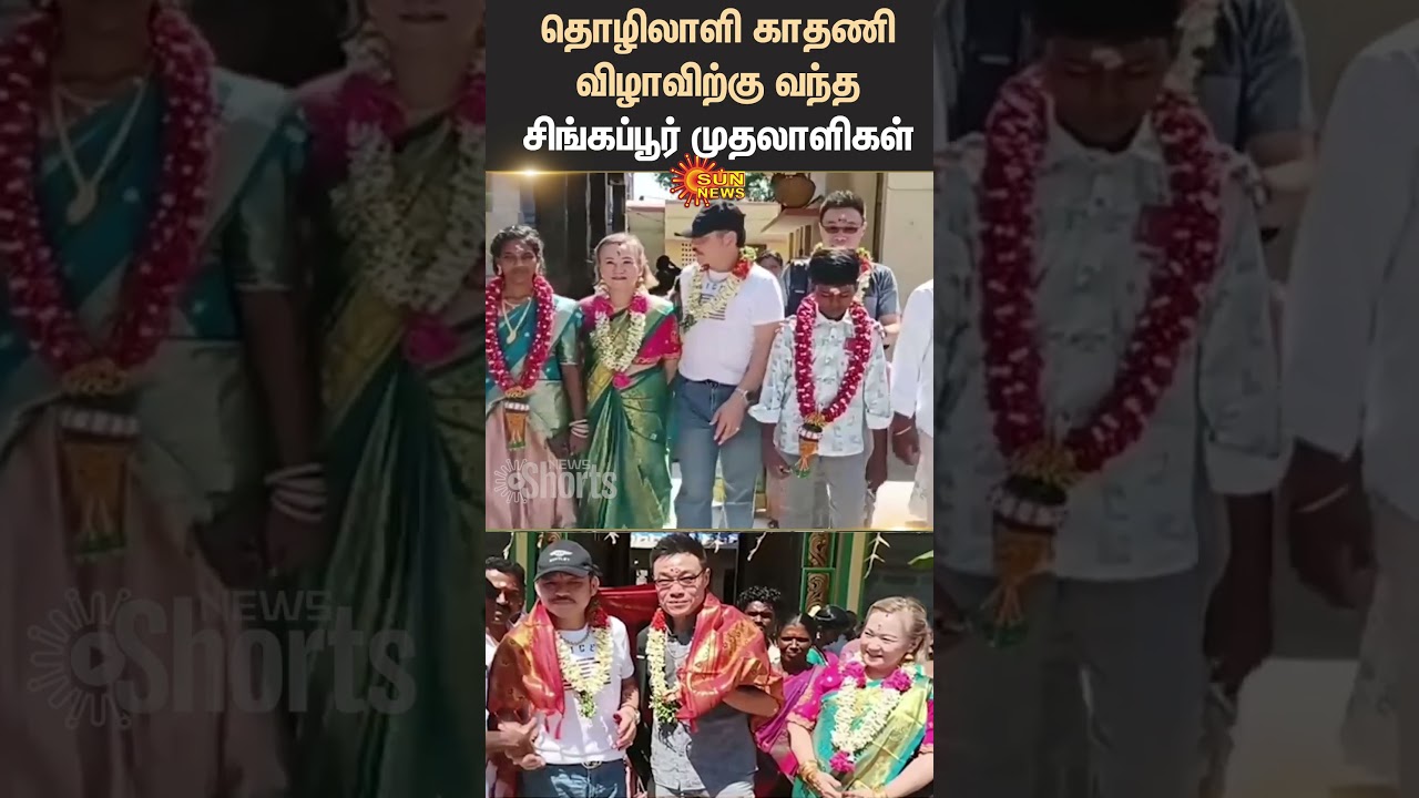 Singapore Employers Attend Worker Earring Ceremony in Pudukkottai | Shorts | Sun News