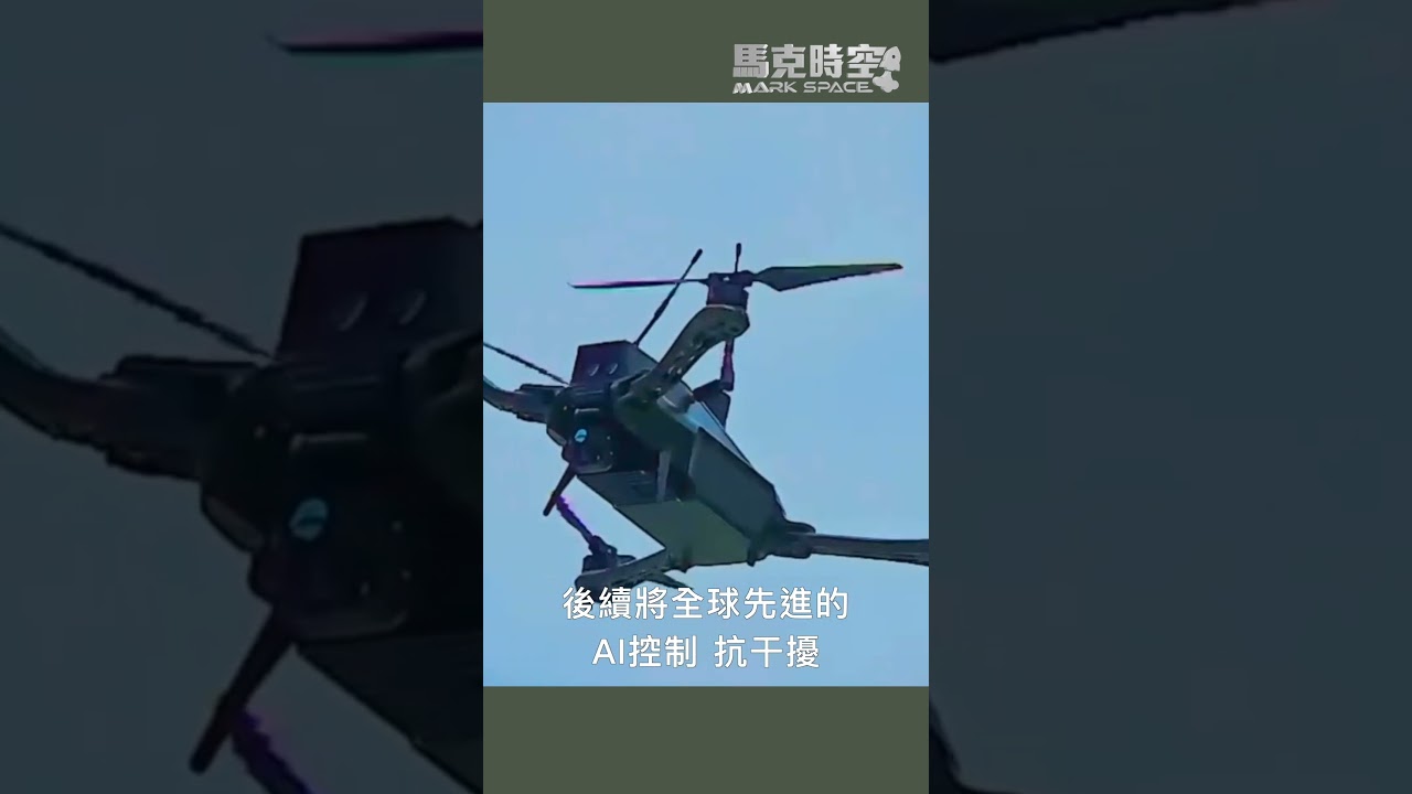 雷虎海陸空無人載具亮相！AI抗干擾技術守護台灣安全🛡️