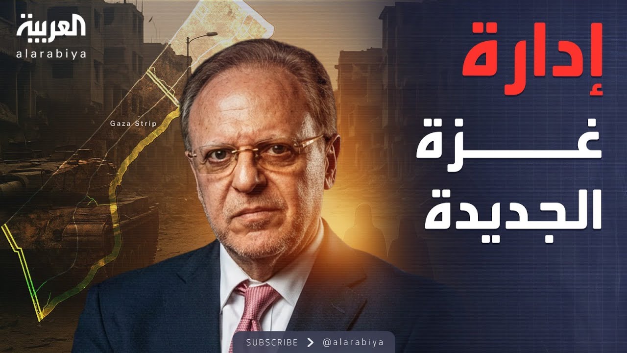 إعلان قريب لملامح السلطة الجديدة في غزة 🕊️