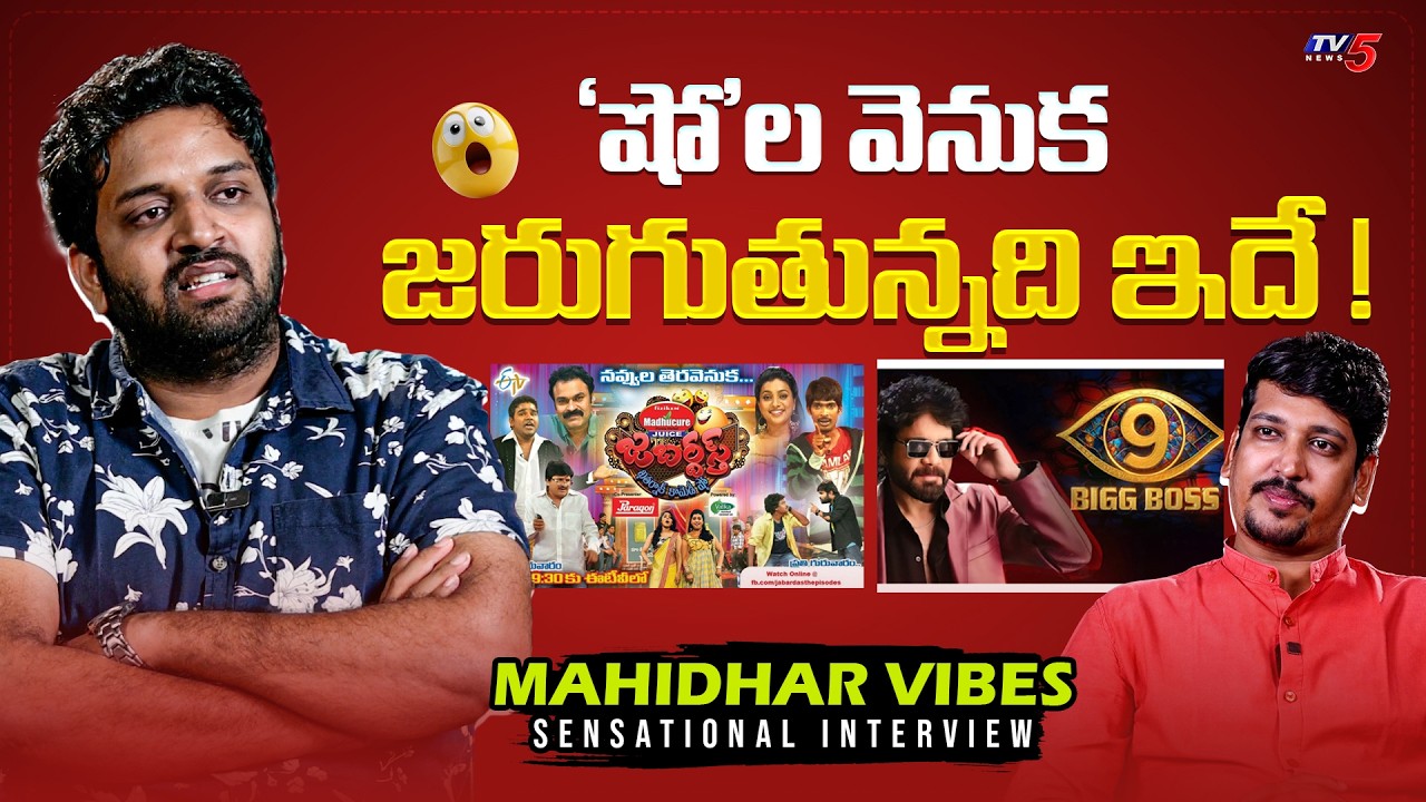 Jabardasth Mahidhar Reveals All: From Bigg Boss 9 to Naa Anveshana 🌟