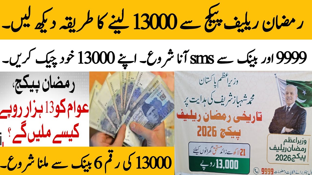 BISP 13000 new Qist payment start |BISP six Bank payment  13000 transfer in account | @hottalkupdate