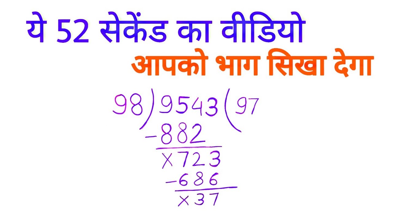 भाग कैसे बनाएं और जीरो लगाना सीखें | आसान तरीका #shorts