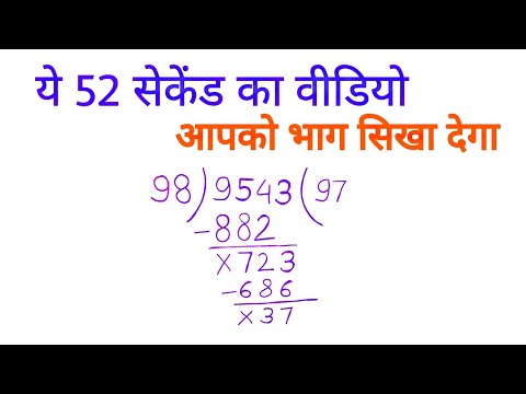 हम आपको भाग सिखाएंगे | Bhag kaise Karen | bhag kaise banaya jata hai | bhag kaise de #shorts