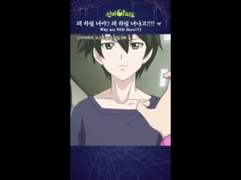 이불 터는 날! 신비아파트 고스트볼 6화 😱