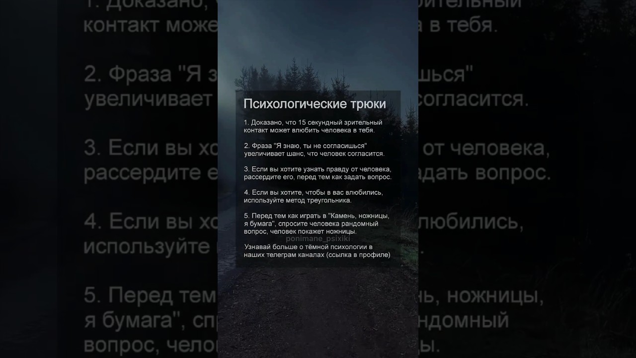 Эффективные психологические приёмы 🧠