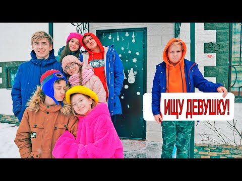 КТО ПОСЛЕДНИЙ ОСТАЛСЯ ОДИНОКИМ В ШКОЛЕ? НОВАЯ ПОДРУГА! БОГАТЫЕ ШКОЛЬНИКИ ПРОТИВ!