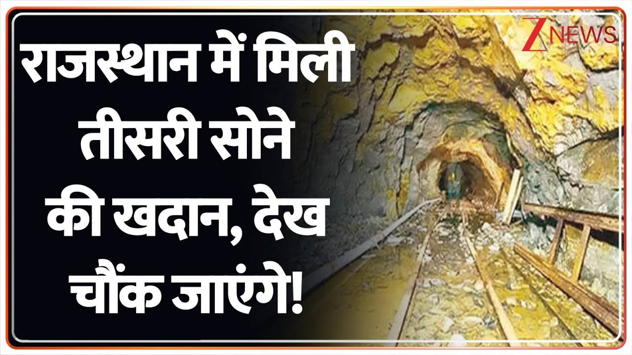 बांसवाड़ा में मिली तीसरी सोने की खान: जानिए कितनी है खदान का खजाना! ✨