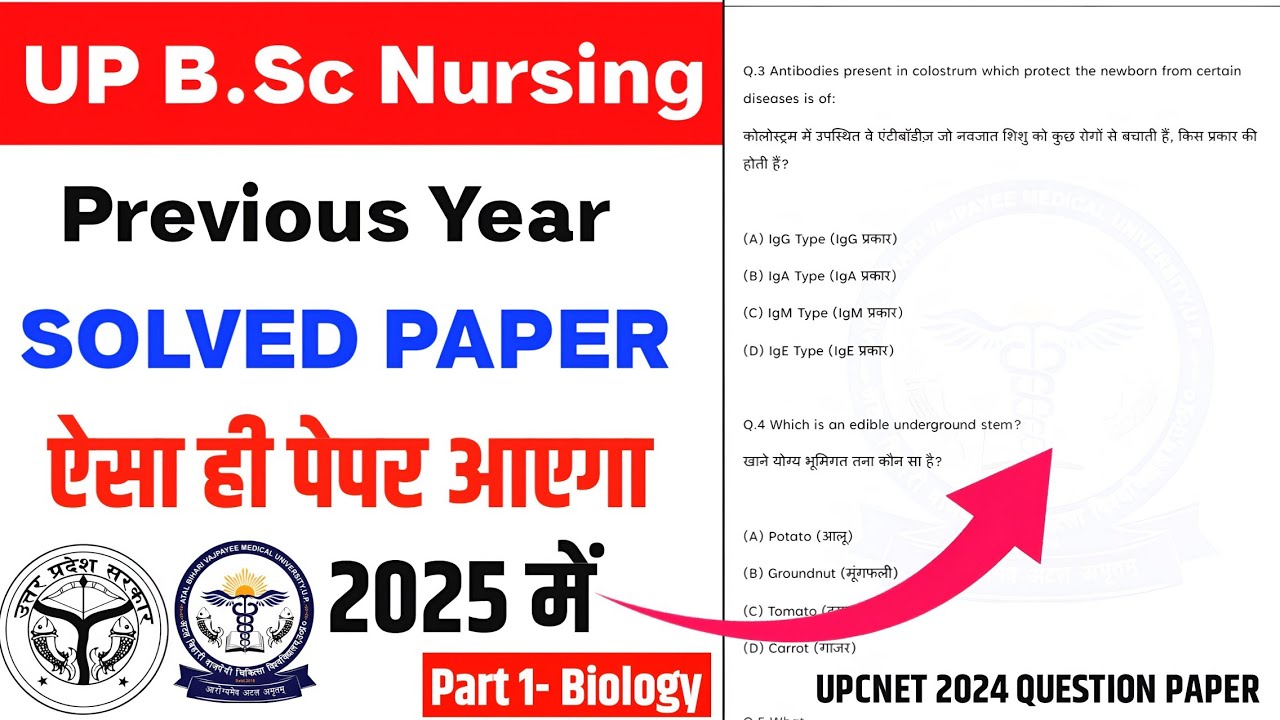 UP CNET BSc Nursing Previous Year Question Paper | CNET Previous Year Question Paper 2024 | Biology