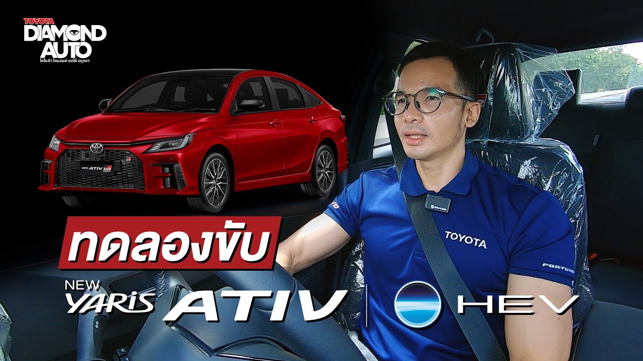 ทดลองขับ Toyota Yaris Ativ HEV 2025 🚗