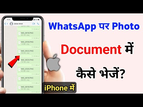 iPhone se document me photo kaise bheje | How to Send Photos in Document in iPhone
