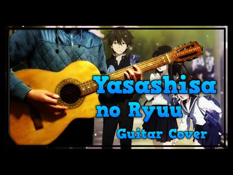 YASASHISA NO RYUU - Hyouka Acoustic Cover 🎶