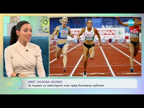 Ивет лалова-Колио за любовта, семейството и спорта - „На кафе” (08.11.2023)