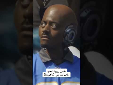 روبوتات بشرية في مبارة بكاليفورنيا😱تثير الذعر وسط المتفرجين #robot