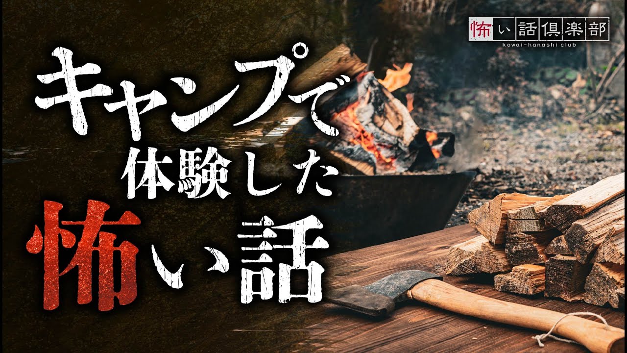 【怖い話】山登り中の恐怖体験！登山部の学生と山開きの怪談👻