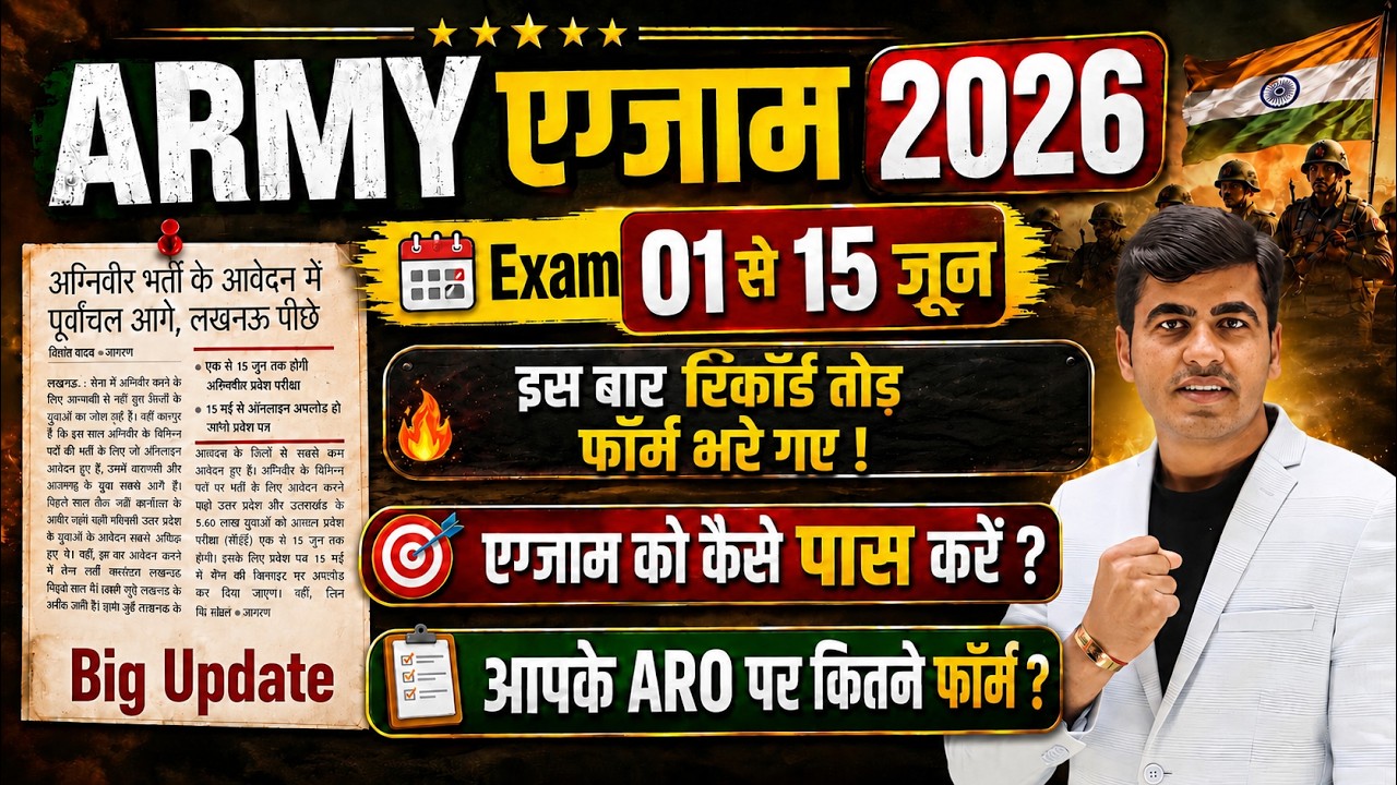 ARO पर कितने फॉर्म भरे गए? Army Agniveer 2026 ✍️