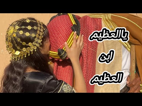 يالعظيم ابن العظيم - اقوى استعراض لحفلات يوم التأسيس | 2024 |