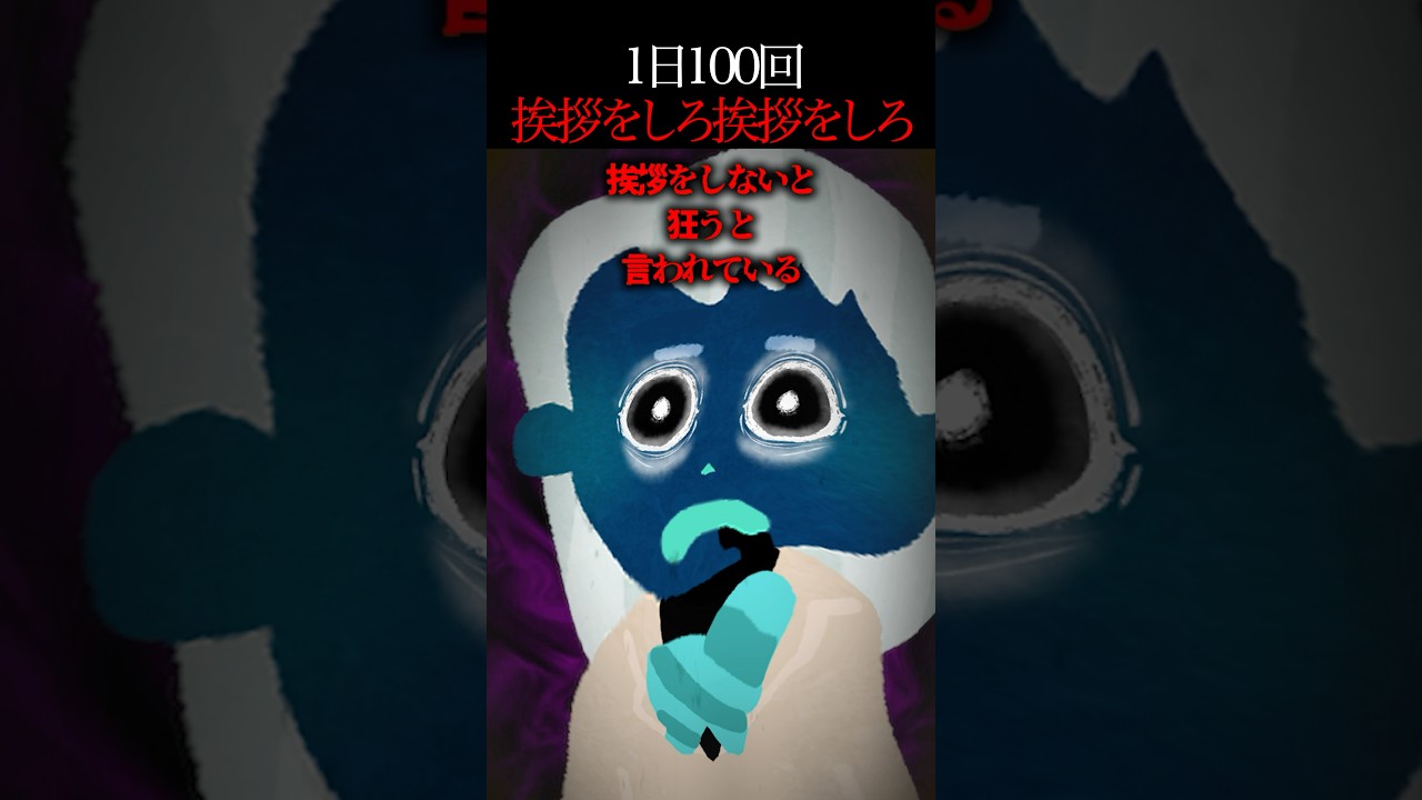 学校の恐怖ルール：100回の挨拶で狂う！？秘密の抜け道を見つけた私の衝撃の結末👀