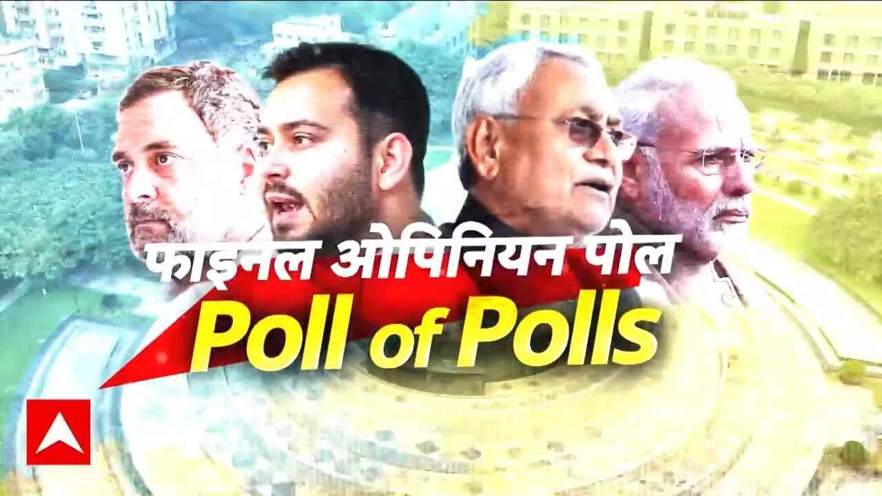 Bihar Election 2025: NDA Surprised by Opinion Polls ЁЯЧ│я╕П