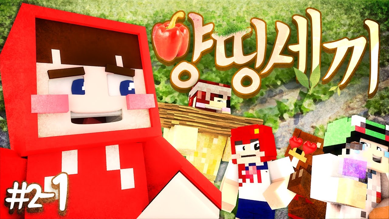 양띵 새 가족 등장! 테라퍼마크 체험기 2-1편 🐑