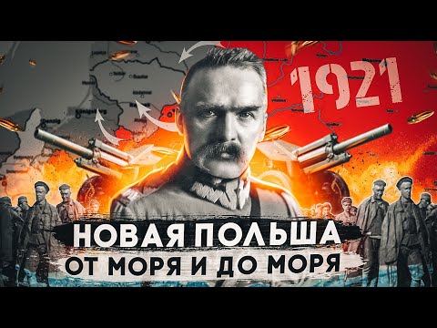 Советско-Польская война