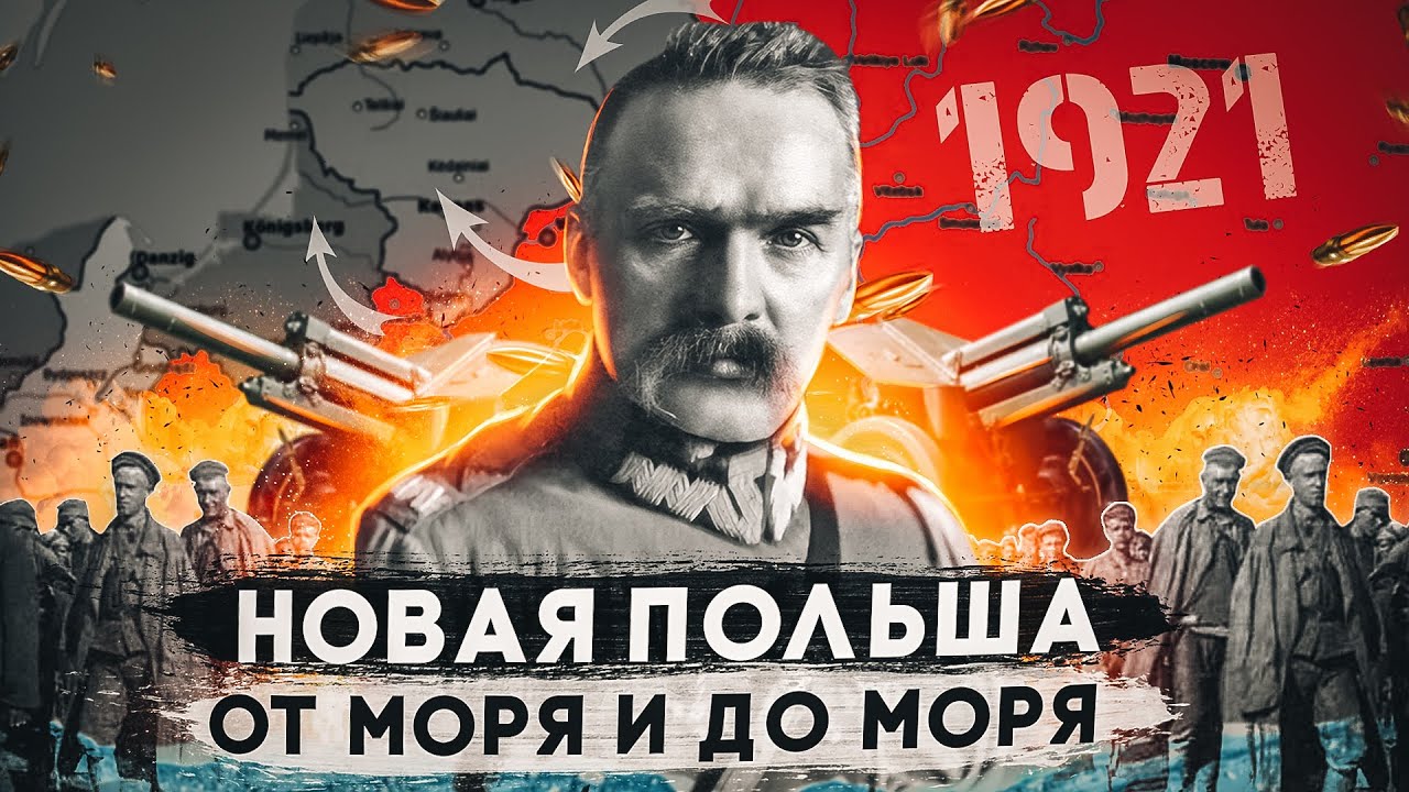 Советско-Польская война 1919–1920: История конфликта и его значение 🇵🇱