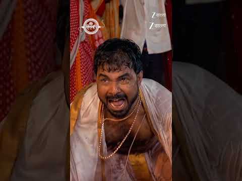#Amader Dadamoni #Shorts #Zee Bangla #Entertainment #Drama