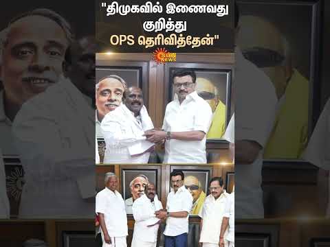 Manoj Pandian | MLA | ADMK | DMK | OPS | Sekar Babu | EPS | Shorts | Sun News