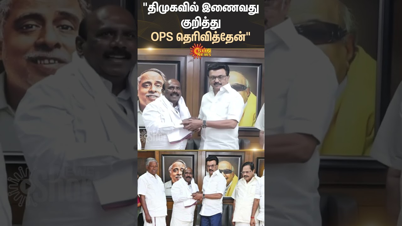 Manoj Pandian: MLA Updates and Political Highlights | Sun News Shorts