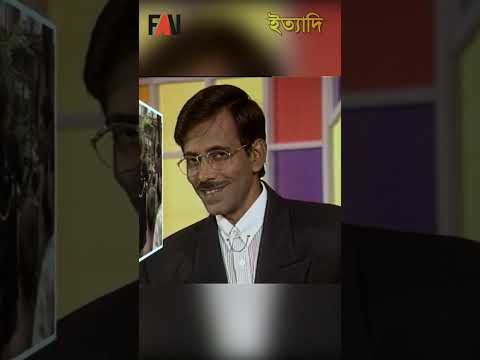 বক্তৃতার নতুন পদ্ধতি | ইত্যাদি নভেম্বর ১৯৯৪ পর্ব #shorts