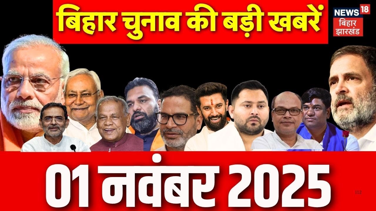 Bihar Election 2025: Latest Updates & NDA Manifesto 🗳️