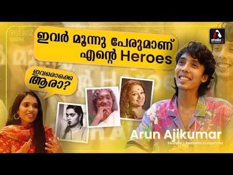 രാത്രി 8 മണിക്ക് ശേഷം അവർ പുലികളാണ് | Aesthetic Kunjamma | #lokah | Arun Ajikumar