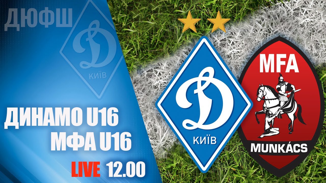 Динамо Київ U16 розгромило МФА Мукачево U16 з рахунком 4-0 ⚽