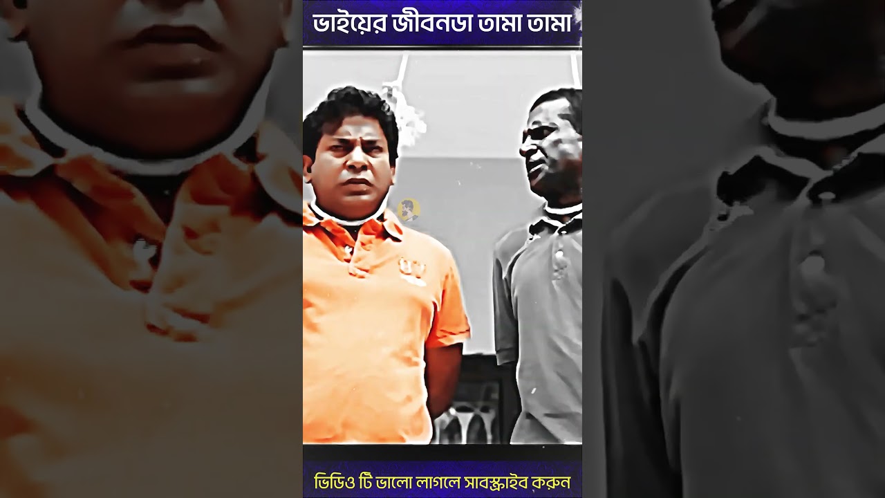 Mosharraf Karim's Funny Bangla Natok đ¤Ŗ