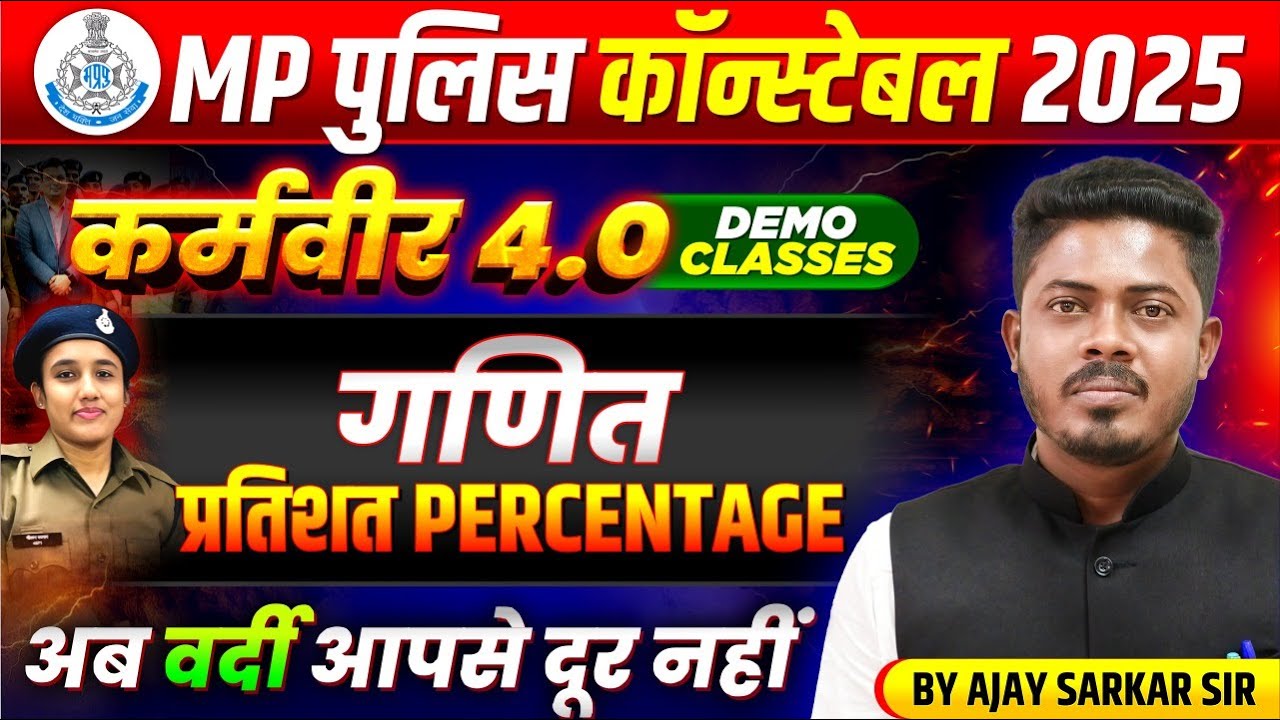 MP पुलिस कांस्टेबल भर्ती 2025 | MP Police Constable Maths 2025 | Percentage | By Ajay Sarkar Sir