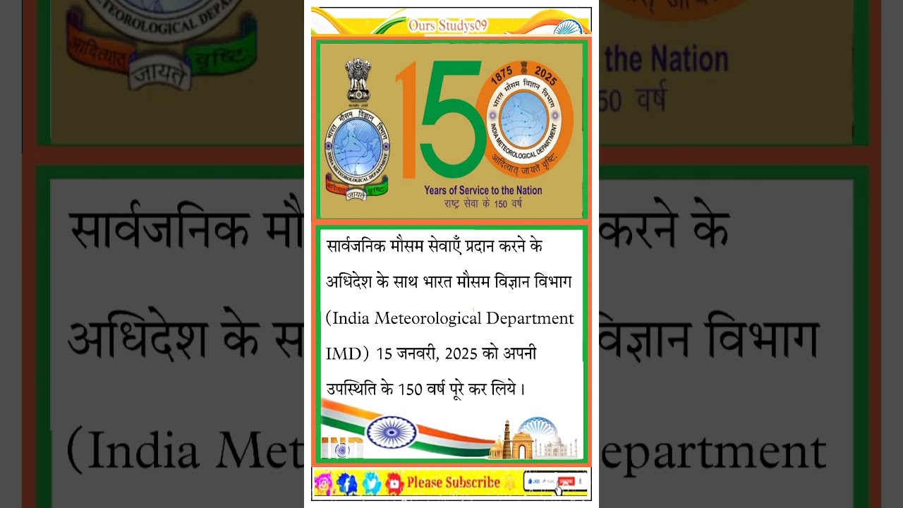 India Meteorological Department Celebrates 150 Years of Service 🎉 (15 Jan 2024)