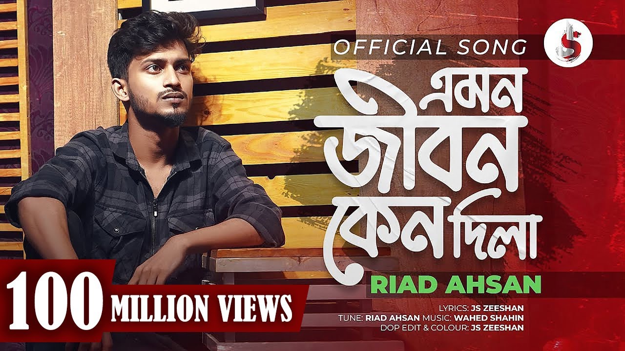 Emon Jibon Keno Dila | Sad Bangla Song 2024 đļ