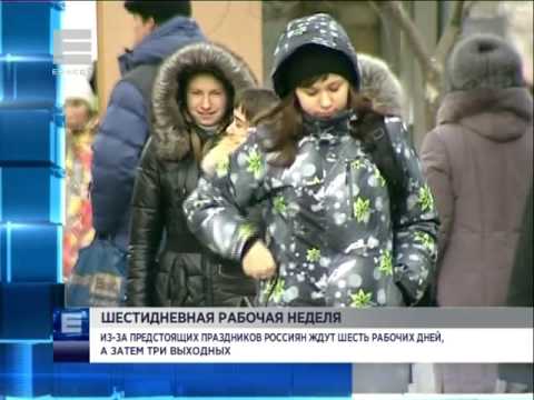 Шестидневная рабочая неделя (Новости 15.02.16)