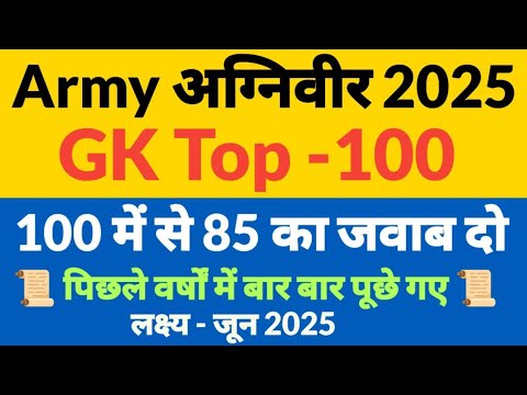 Army Agniveer GK Test Paper 2025 & Previous Year Questions 📚