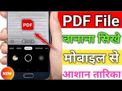 pdf file kaise banaye | mobile se pdf file kaise banaye | pdf kaise banaye | how to create pdf file