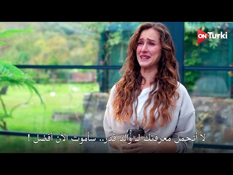 مسلسل الورود والذنوب الحلقة 5 اعلان 2 الرسمي مترجم للعربية