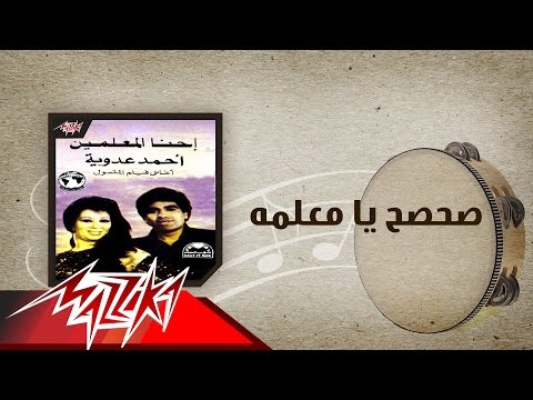 Ahmed Adaweyah - أحمد عدوية